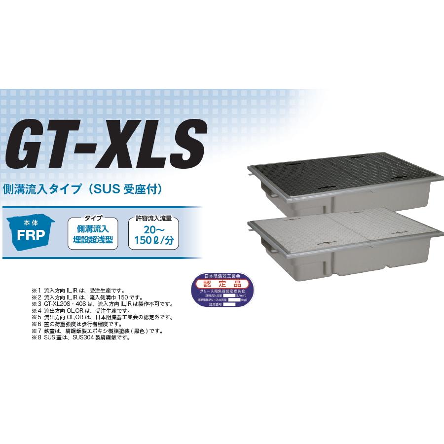 無料☆特典対象】 前澤化成工業 FRP グリストラップ 側溝流入埋設超浅