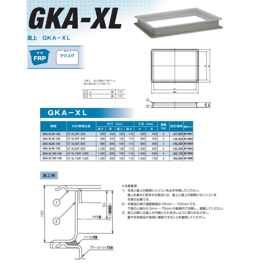 前澤化成工業 【かさ上げ寸法100】 FRP製グリストラップ GT-XL用 前澤化成工業 【かさ上げ寸法100】 FRP製グリストラップ GT-XL用
