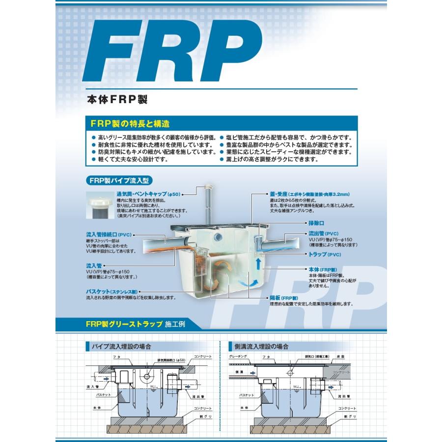 前澤化成工業 FRP グリストラップ パイプ流入埋設型 鉄蓋 人荷重:GTA-N37P 本体蓋付:82602 グリース 前沢 阻集器 マエザワ 厨房  排水 桝 マス 鋼板製蓋 人荷重