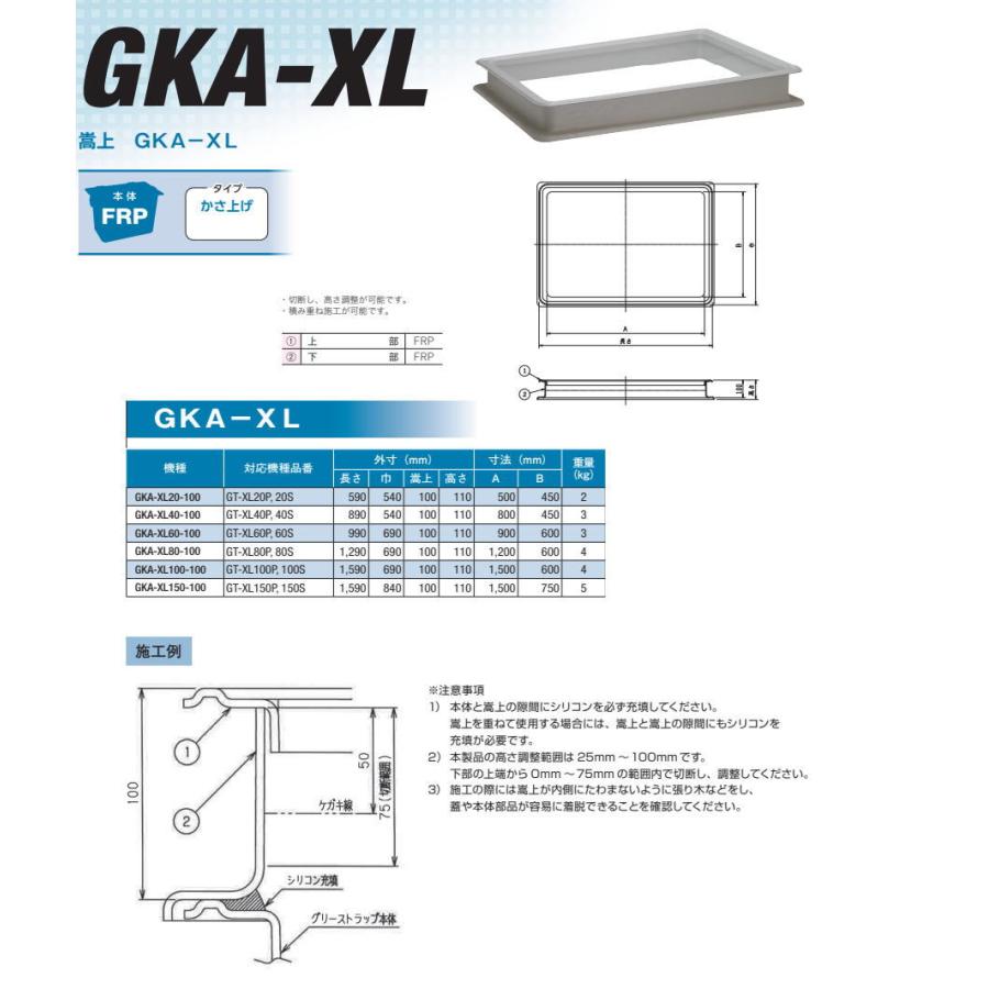 無料☆特典対象】 前澤化成工業 FRP製グリストラップ GT-XLP・XLS用