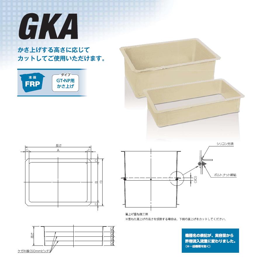 無料☆特典対象】 前澤化成工業 FRP製グリストラップ GT-NP対応 かさ