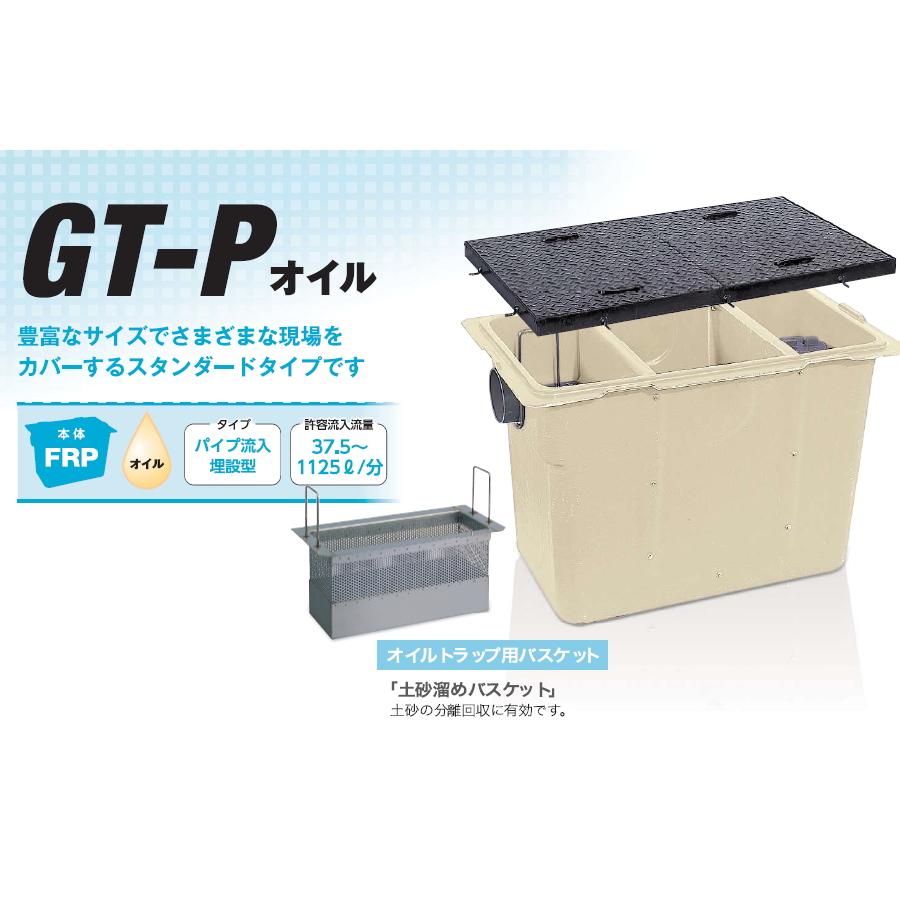 無料☆特典対象】 前澤化成工業 FRP オイルトラップ パイプ流入埋設型