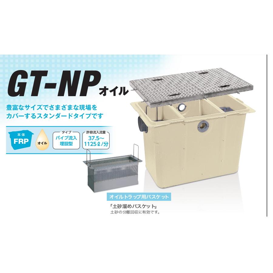 前澤化成工業 FRP グリストラップ オイルトラップ パイプ流入埋設型 SUS蓋 T-2:GT-N75Pオイル 本体:82873 蓋受座 ...