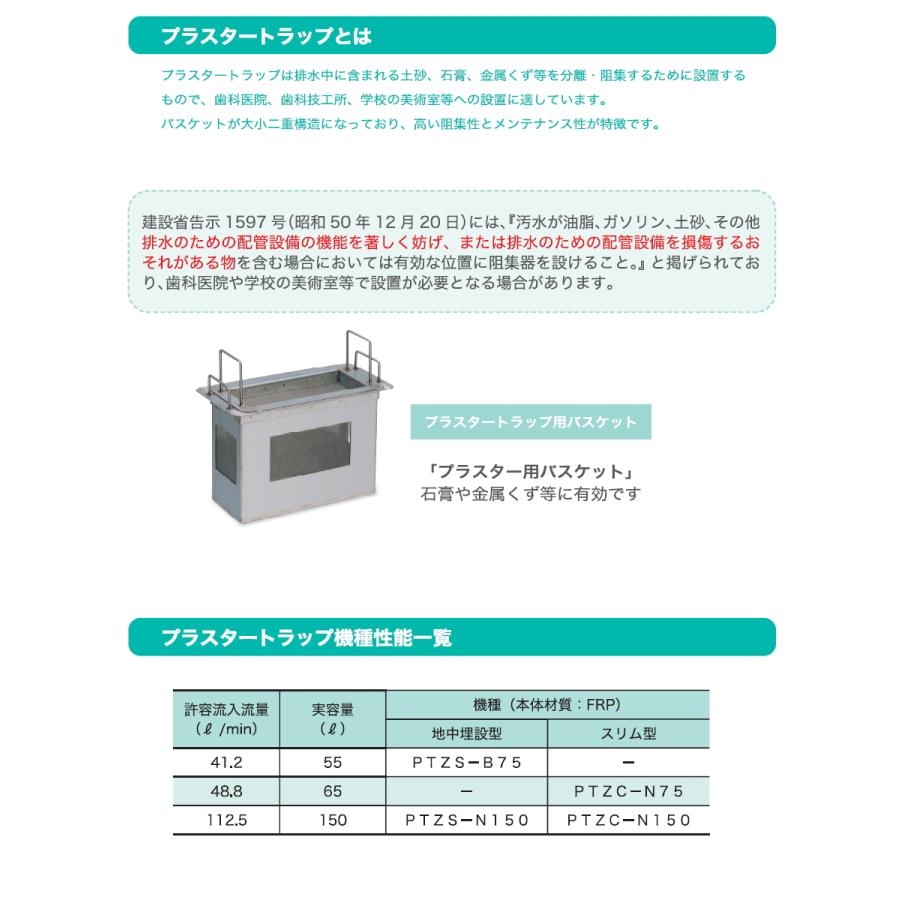 無料☆特典対象】 前澤化成工業 FRP プラスタートラップ パイプ流入