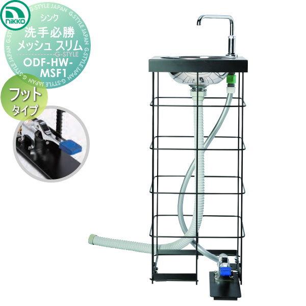 ニッコーエクステリア NIKKO ハンドウォッシュシンク 洗手必勝 ニッコーエクステリア NIKKO ハンドウォッシュシンク 洗手必勝