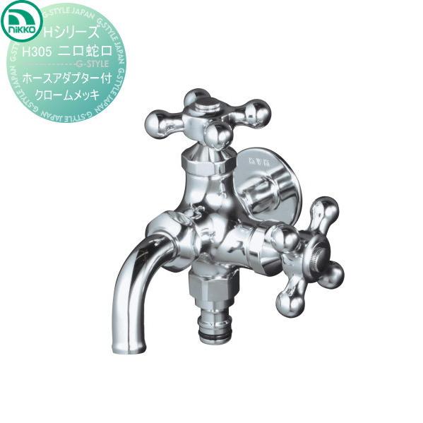 メタル製クローム蛇口10個セット 無料☆特典対象】 蛇口 ニッコーエクステリア NIKKO Hシリーズ 二口