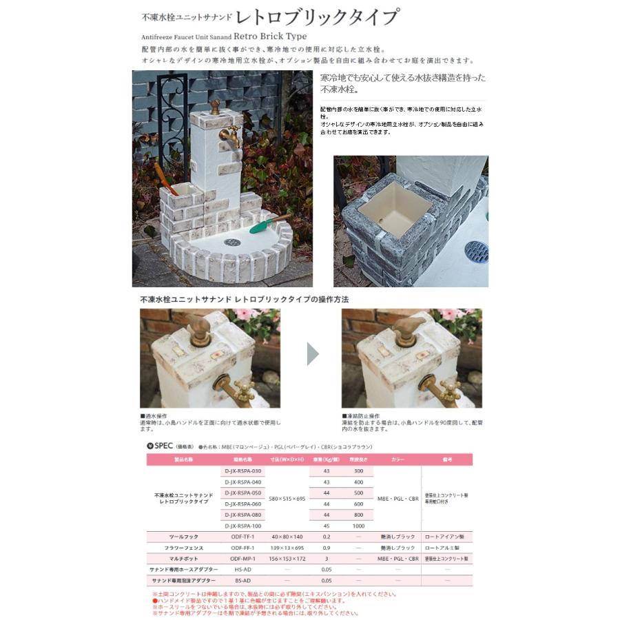 無料☆特典対象】 立水栓 水栓柱 ニッコーエクステリア NIKKO サナンド