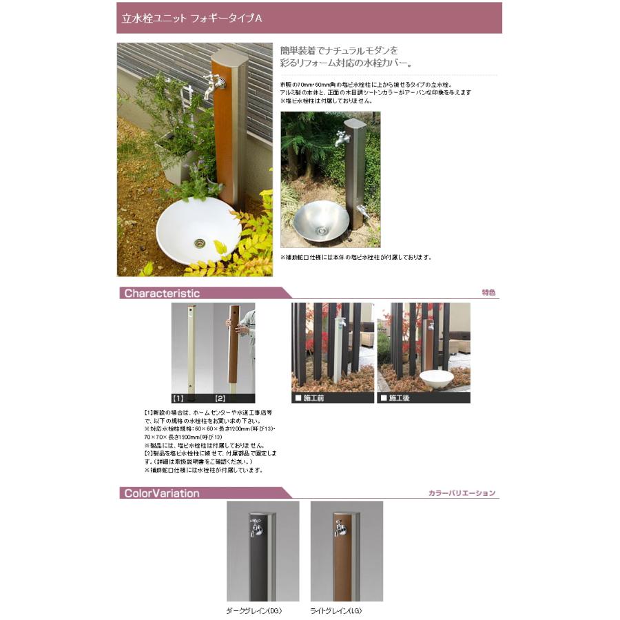 無料☆特典対象】 立水栓 水栓柱 ニッコーエクステリア NIKKO フォギー