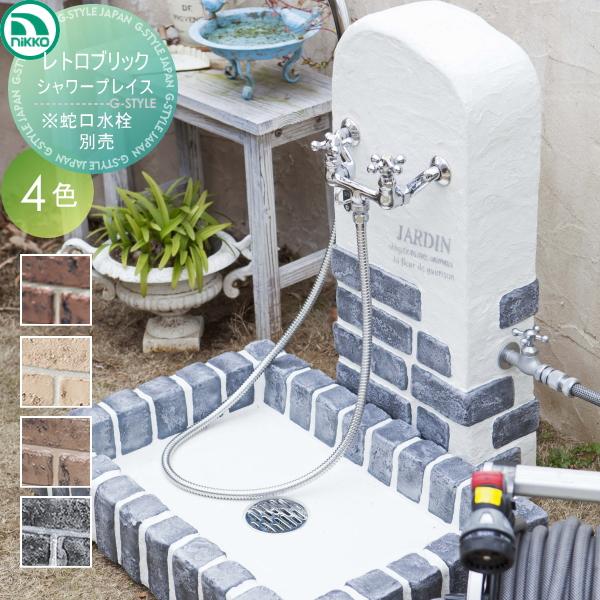 無料☆特典対象】 立水栓 水栓柱 ニッコーエクステリア NIKKO レトロ