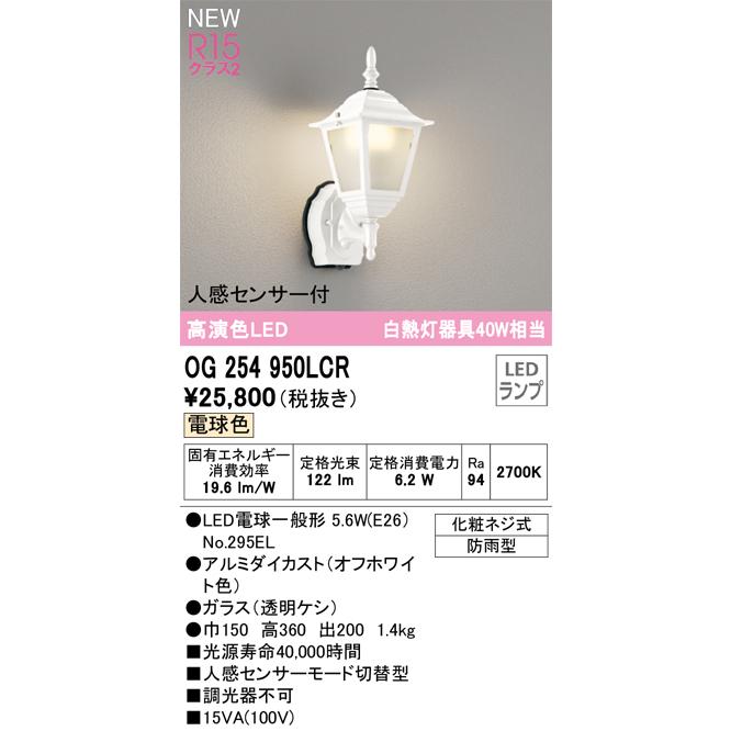 オーデリック ODELIC 人感センサー付ポーチライト OG264326LCR アルミ