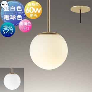 照明 おしゃれ オーデリック ODELIC 調光ペンダントライト 埋込タイプ