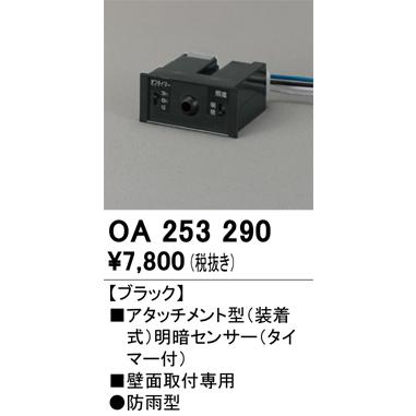 エクステリア 屋外 照明 ライト オーデリックODELIC オプション