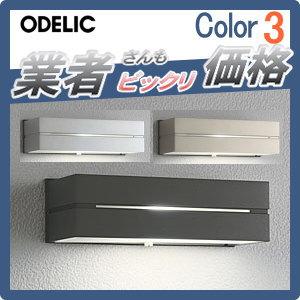 エクステリア 屋外 照明 ライト  オーデリック   ポーチライト  OG042171LR マットシルバー  OG042172LR マットウォームシルバー  OG042173LR 黒色サテン｜ex-gstyle｜02