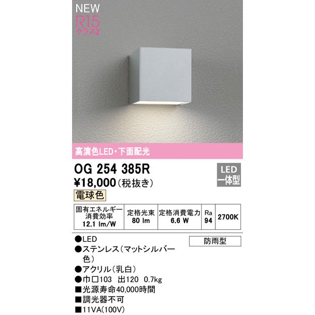 ポーチライト　OG254379R  2台 ポーチライト OG254379R 2台 ポーチライト OG254379R 2台 ODELIC