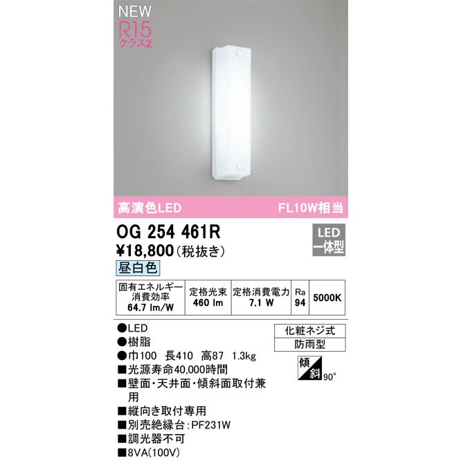 にゃおJG307ソ付★2点目 OG254461R オーデリック 高演色LED エクステリア ポーチライト