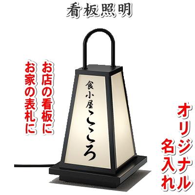 看板照明 名入れはじめました。 和風照明の名入れシール3枚入 : DIY