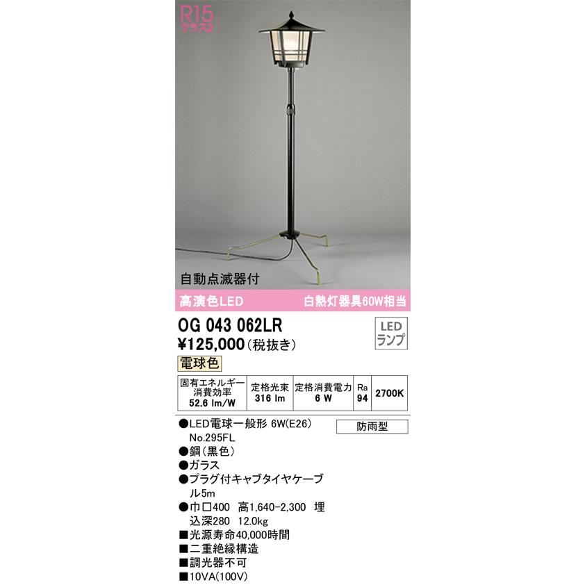 エクステリア 屋外 照明 ライト ガーデンライト オーデリックODELIC