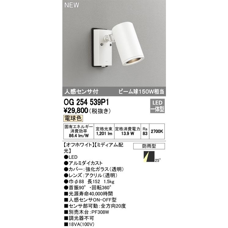 エクステリア 屋外 照明 ライト オーデリックODELIC スポット