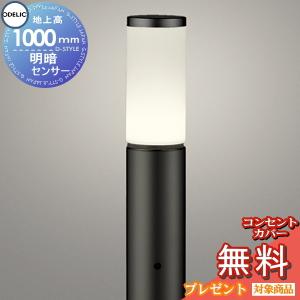 エクステリア 屋外 照明 ライト オーデリックODELIC ポールライト