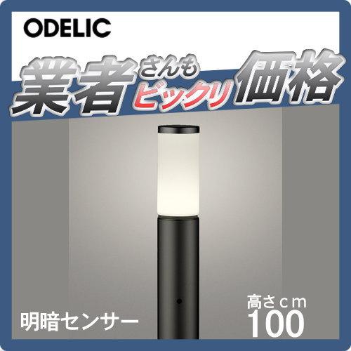 エクステリア 屋外 照明 ライト オーデリックODELIC ポールライト