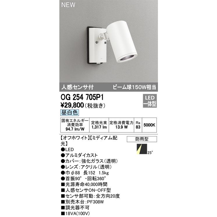 エクステリア 屋外 照明 ライト オーデリックODELIC スポット