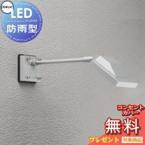 エクステリア 屋外 照明 ライト オーデリックODELIC スポット