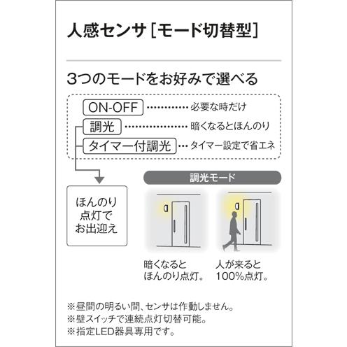 エクステリア 屋外 照明 ライト オーデリック ポーチライト OG254832BR Bluetooth通信対応 人感センサー付 モード切替型 白熱灯60W相当 黒色_3