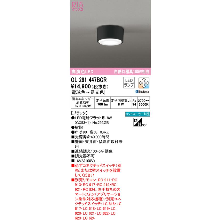 オーデリック ODELIC   調光調色 小型シーリングライト  OL291447BCR  ブラック  高演色LED 電球色〜昼光色  Bluetooth対応機種 リモコン別売  白熱灯100W相当｜ex-gstyle｜02