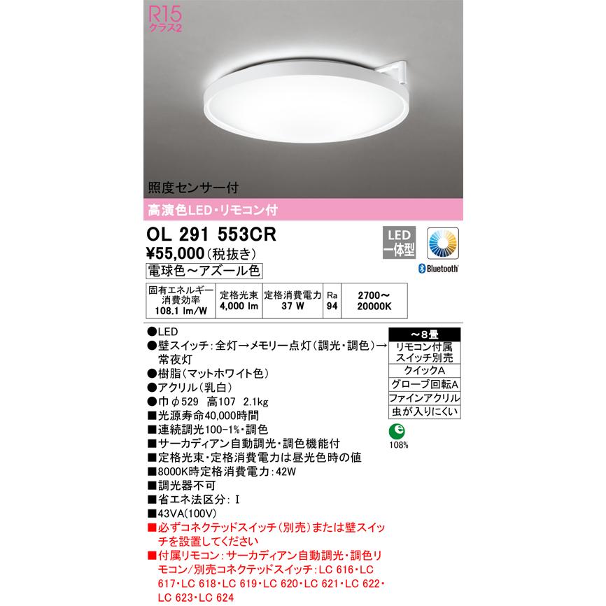 照明 おしゃれ ライト  オーデリック ODELIC サーカディアン自動調光調色シーリングライト  OL291553CR 電球色〜アズール色  樹脂（マットホワイト色） 照度セン｜ex-gstyle｜02