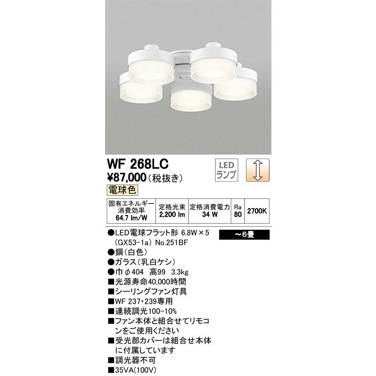 照明 おしゃれ オーデリック ODELIC 電気工事不要 シーリングファンライト DCモーターファンシリーズ 器具本体［パイプ吊り］WF239 灯具ガラスタイプ5灯~6_2
