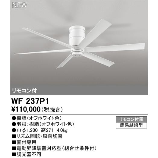 オーデリック ODELIC 電気工事不要 シーリングファン DCモーターファン