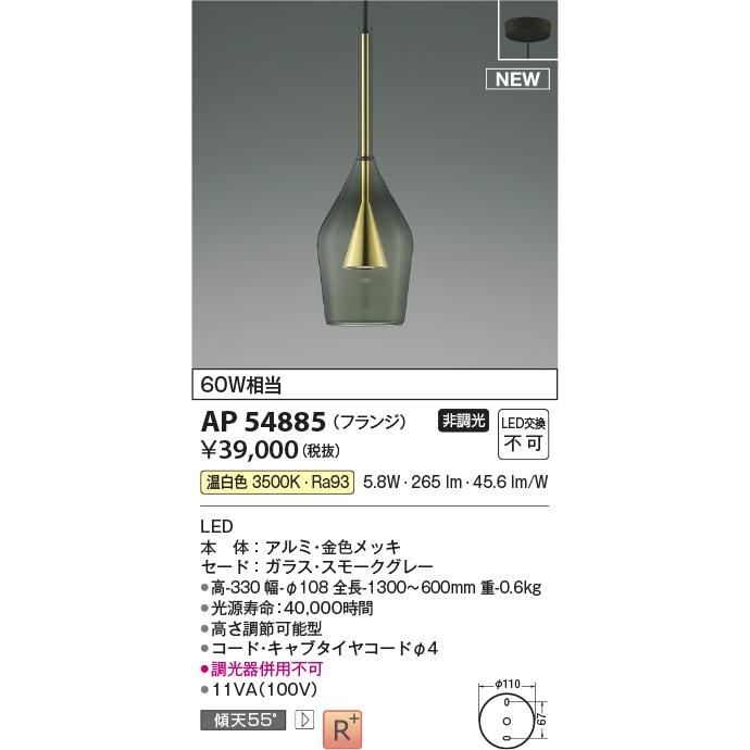 照明 おしゃれ コイズミ照明 KOIZUMI ペンダントライト AP54881 電球色
