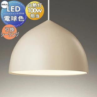 ODELIC　ホワイト ドーム型 ペンダントライト 電球色 OP252915LR OP252915WR OP252915NR OP252915BR オーデリック製