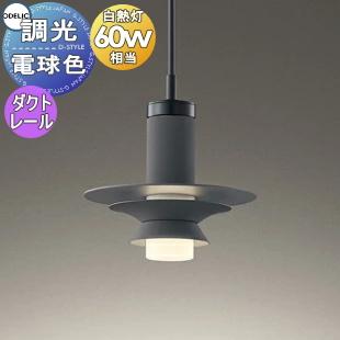 オーデリック ペンダントライト ODELIC オーデリック ダクトレール用ペンダント OP252761R 電球