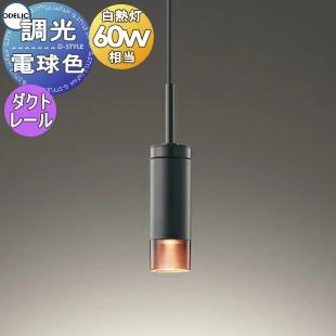 ODELIC オーデリック３個LEDペンダント OP252777 オーデリック ODELIC 調光ペンダントライト OP252777R ダクト