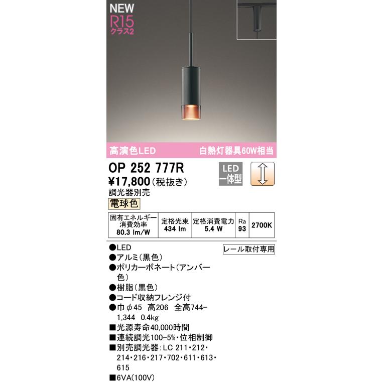 ODELIC オーデリック３個LEDペンダント OP252777 オーデリック ODELIC 調光ペンダントライト OP252777R ダクト