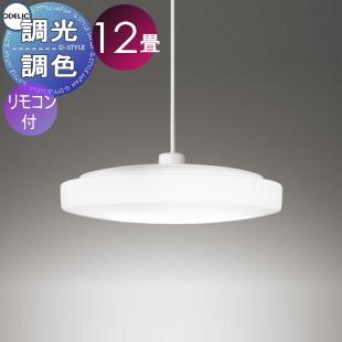 照明 おしゃれ オーデリック ODELIC 調光調色ペンダントライト