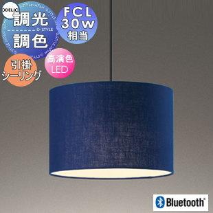 オーデリック　ODELIC　OP252963BR　ネイビー　 ペンダントライト 照明 おしゃれ オーデリック ODELIC 調光調色ペンダントライト
