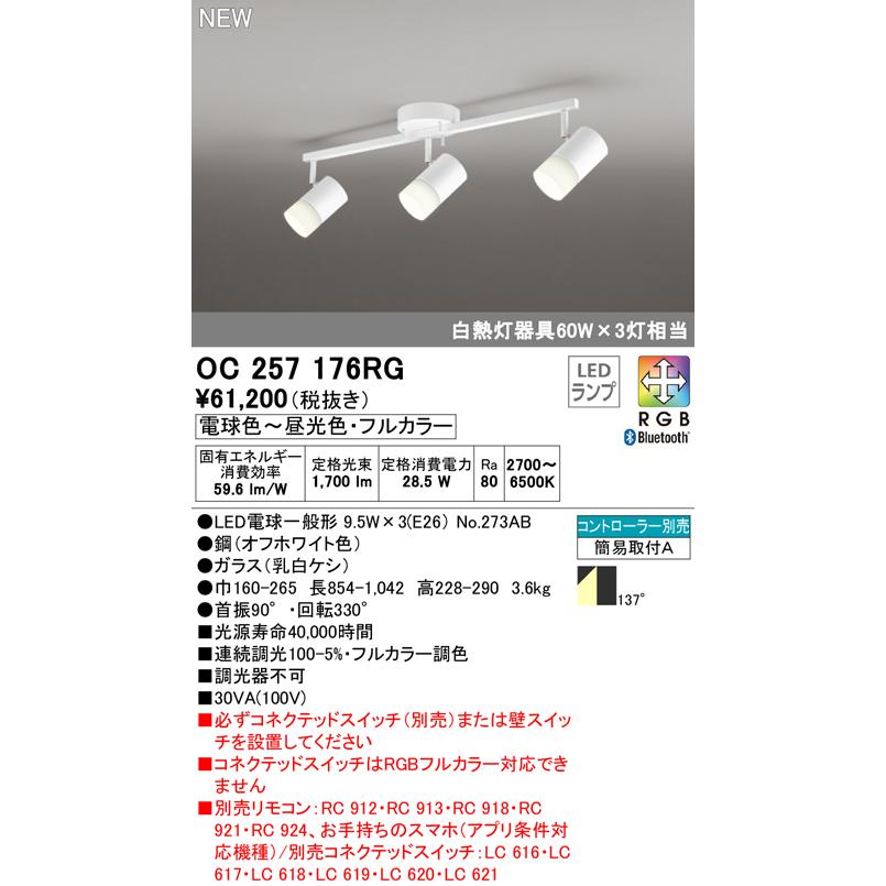 照明 おしゃれ オーデリック ODELIC スポットライト OC257176RG