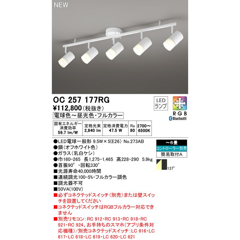 照明 おしゃれ オーデリック ODELIC スポットライト OC257177RG 