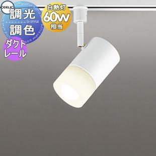 オーデリック　ダクトレール照明　OS256672 照明 おしゃれ オーデリック ODELIC スポットライト OS256672BR ダクト