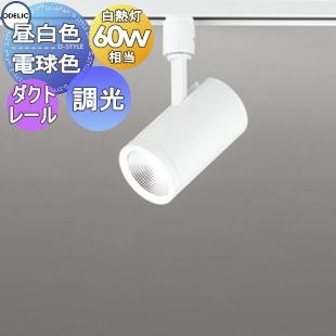 3個セット ODELIC スポットライト 調光可能 OS256475R 照明 おしゃれ オーデリック ODELIC スポットライト OS256475R 昼白色