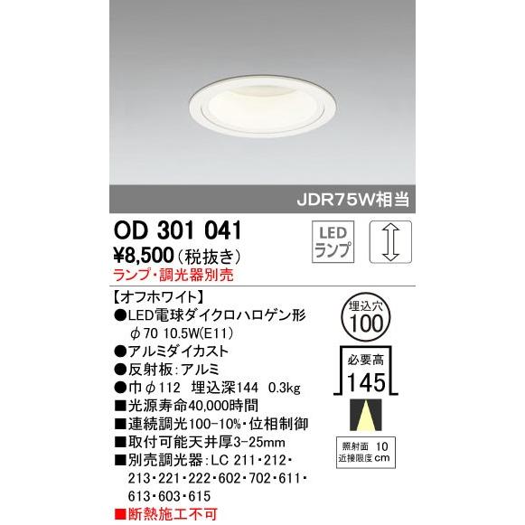 照明 おしゃれ ダウンライト Od オフホワイト色 Od ブラック F70ランプ用 調光 Jdr75w相当 ダウンライト 選択ください 本体カラー Www Van Extras Co Uk