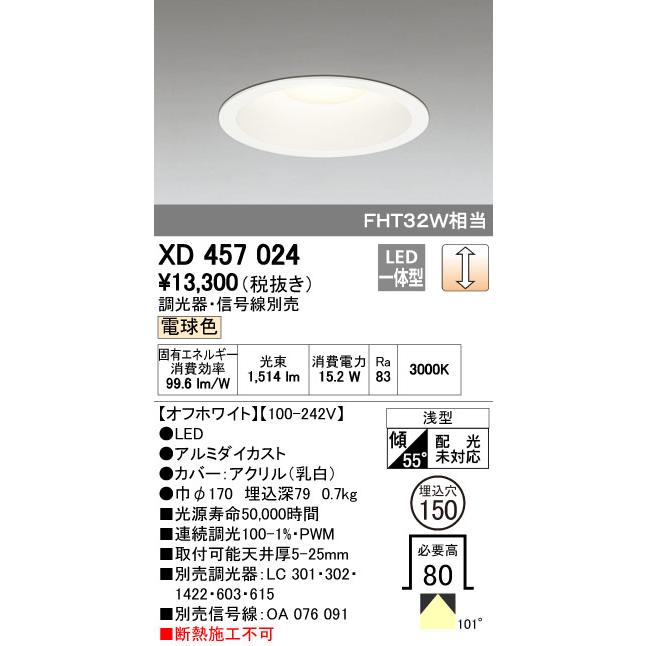 照明 おしゃれ ハイパワーダウンライト XD457021 昼白色 XD457022 白色