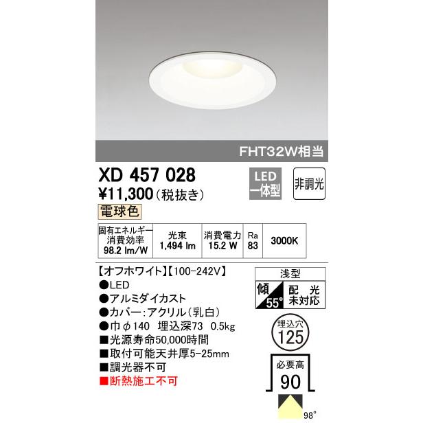 照明 おしゃれ ハイパワーダウンライト XD457025 昼白色 XD457026 白色