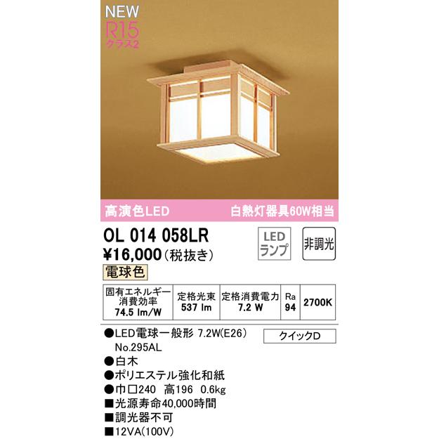 オーデリック ODELIC 和風 照明 小型シーリングライト OL014058LR1 杉