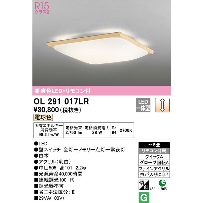 オーデリック ODELIC 和風 照明 シーリングライト OL291017NR 昼白色
