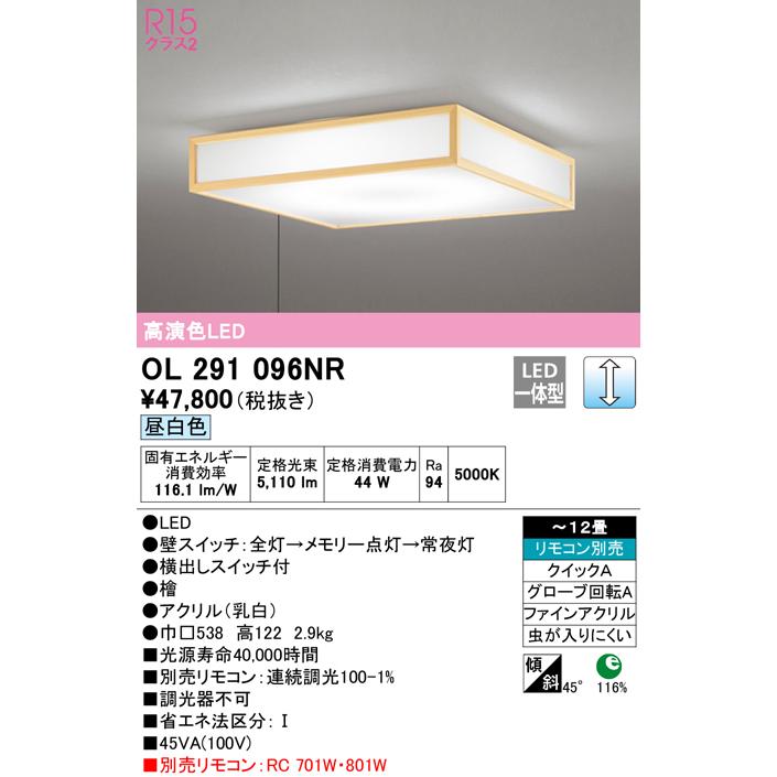 オーデリック ODELIC 和風 照明 シーリングライト OL291096NR 昼 オーデリック ODELIC 和風 照明 シーリングライト OL291096NR 昼