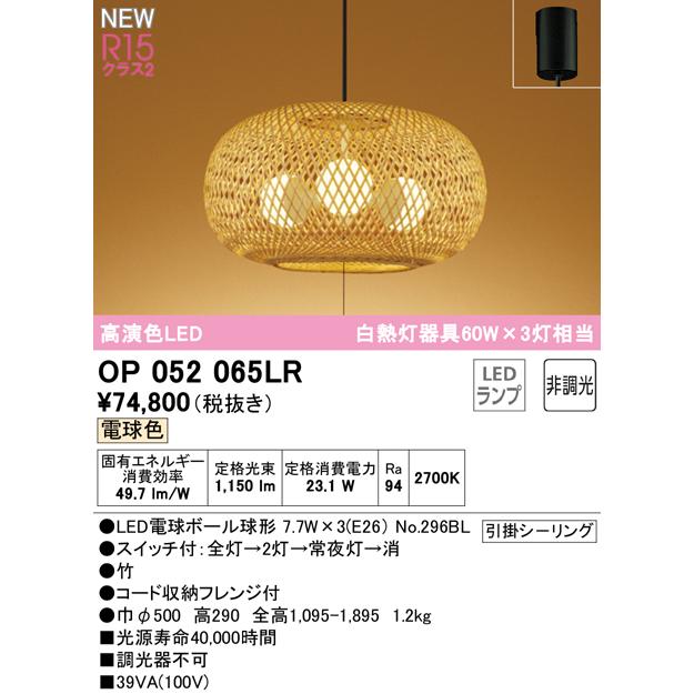無料プレゼント対象商品! オーデリック ODELIC 【和風 照明 ペンダント 
