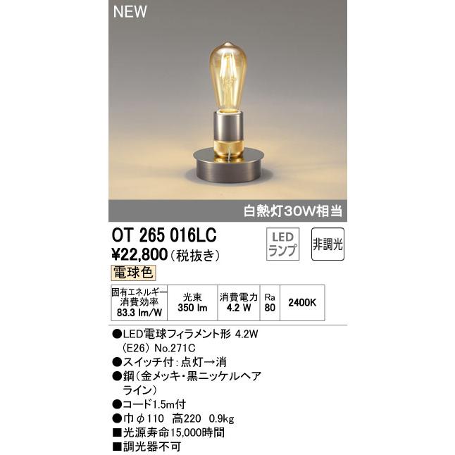 オーデリック ODELIC スタンドライト OT265016LC金メッキ・黒ニッケル